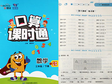 口算课时通